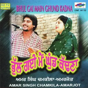 Bhul Gai Main Ghund Kadna image