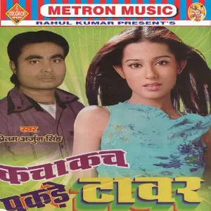 Kacha Kach Pakade Tawar image