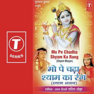 Mo Pe Chada Shyam Ka Rang Sarita Ojha, Arvind Ojha