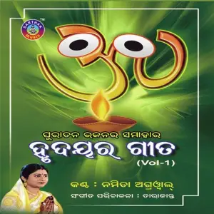 Hrudayara Gita 1 Namita Agrawal