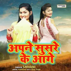 Apne Sasure Ke Aage image