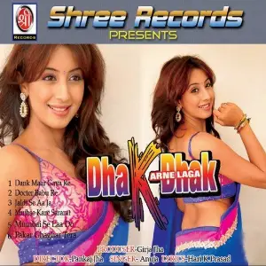 Dhak Dhak Karne Laga Anuja