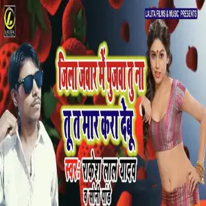 Jila Jawaar Me Pujwa Tu Ta Maar Kara Debu image