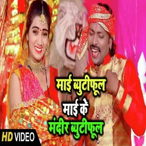 Mai Ke Mandir Beautiful image