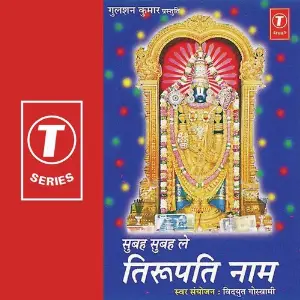 Subah Subah Le Tirupati Naam Bhushan Dua