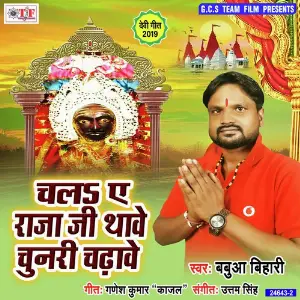 Chala Ae Raja Ji Thave Chunari Chadhave image