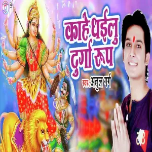 Kahe Dhailu Durga Roop image