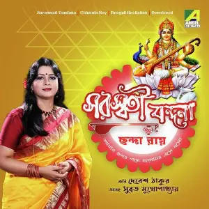 Ogo Bideshini Chhanda Roy