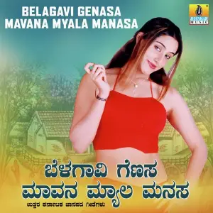 Belagavi Genasa Mavana Myala Manasa image