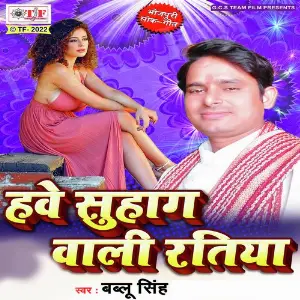 Hawe Suhag Waali Ratiya image