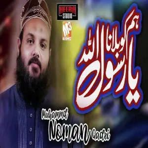 Hum Ko Bulana Ya Rasool Allah - Single image