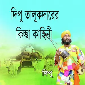 Dipu Talukdarer Kiccha Kahini image