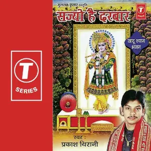 Sajyo Hai Darbar Prakash Ghirani, Suraj Ji