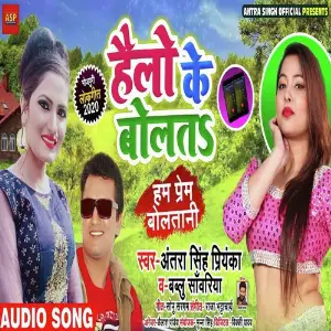 Hello Ke Bolata image