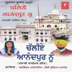 Chaliye Anandpur Noo Balwinder Mattewadhiya, Bibi Surinder Anmol, Salim, Sadiq