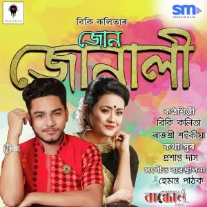 Baandhon Vol.1 image