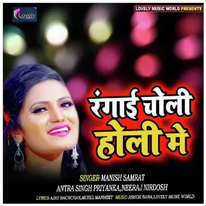 Rangai Choli Holi Me image