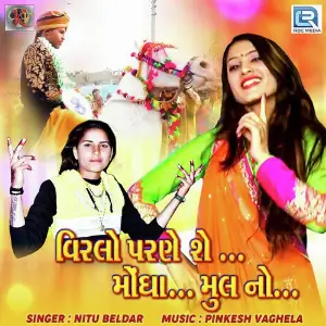Virlo Parane Se Mongha Mulno image
