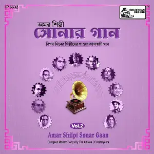 Amar Shilpi Sonar Gaan Vol-2 image