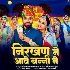 Nirkhan Ne Aave Banni Ne image