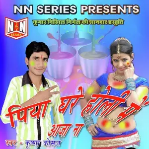 Piya Ghare Holi Me Aaja Na image