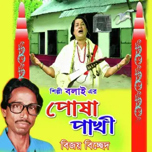 Posha Pakhi image