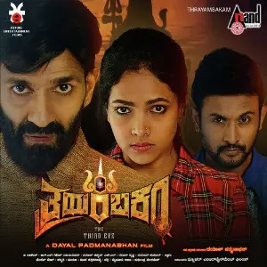 Thrayambakam image