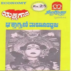 Bhakthagrani Mayuradhwaja image