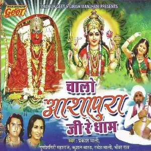 Chalo Aashapura Ji Re Dham image