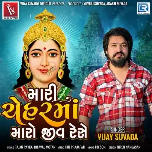 Mari Chehar Maa Maro Jiv Rese image