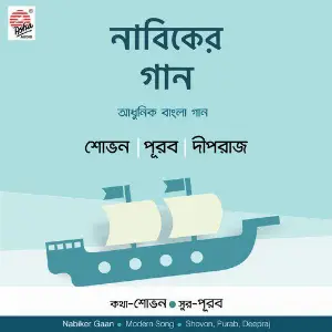 Nabiker Gaan - Single image