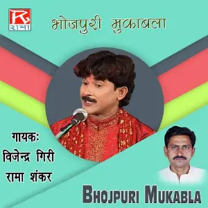 Bhojpuri Mukabala image