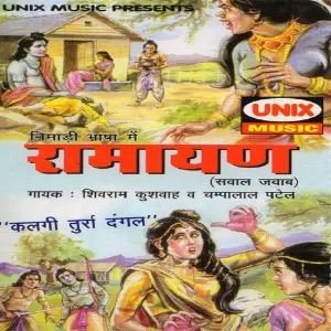 Ramayan Kalgi Turra Sawal Jawab image
