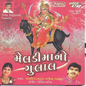 Meldi Ma Na Gulal image