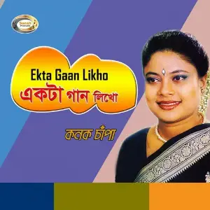 Ekta Gaan Likho image