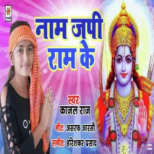 Nam Japi Ram Ke image