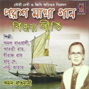 Parash Makha Gaan image