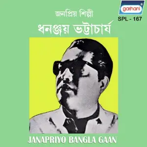 Janapriyo Bangla Gaan image