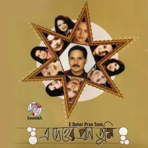 E Deher Pran Tumi image