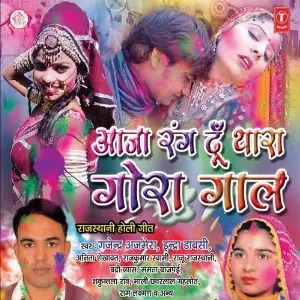 Banja Modi Bajrangi Gajendra Ajmera, Khemaram Dhayal