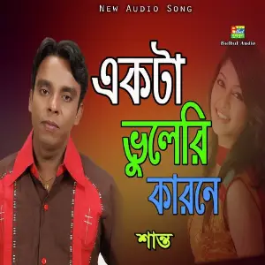 Ekta Vulere Karone image