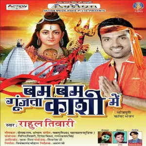 Bam Bam Gunjta Kashi Mein image