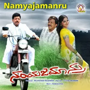 Namjamanru image