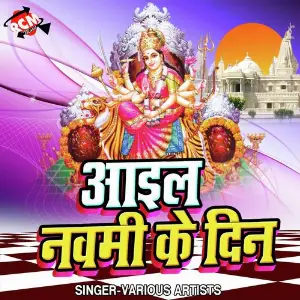 Aail Navmi Ke Din image