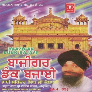 Baazigar Dunk Bajave (Vol. 33) Bhai Surinder Singh Ji (Jodhpuri), Bhai Surendra Singh Ji