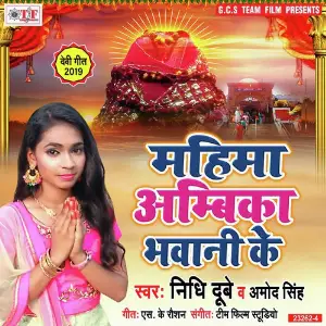 Mahima Ambika Bhawani Ke image