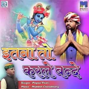 Itna To Karle Bande image