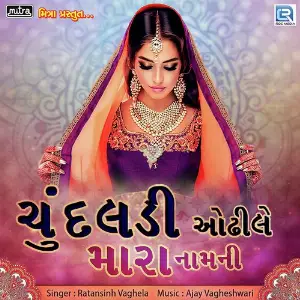 Chundaldi Odhi Le Mara Namni image