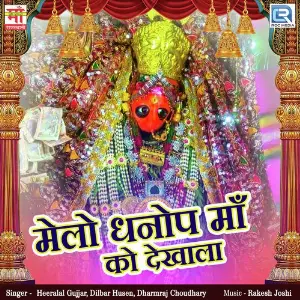 Melo Dhanop Maa Ko Dekhala image