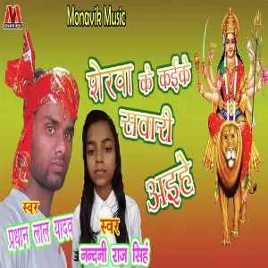 Sherwa Ke Kaike Sawari Aihe image